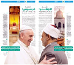 Papa e Imam
