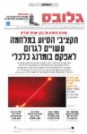 Nuova arma laser israeliana