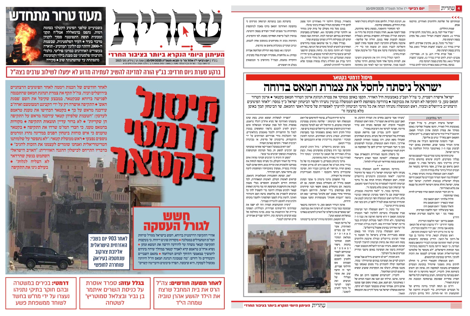 La stampa del Medio Oriente: Israele e Stati Uniti hanno pianificato l’attacco contro i leader di Hamas a Doha