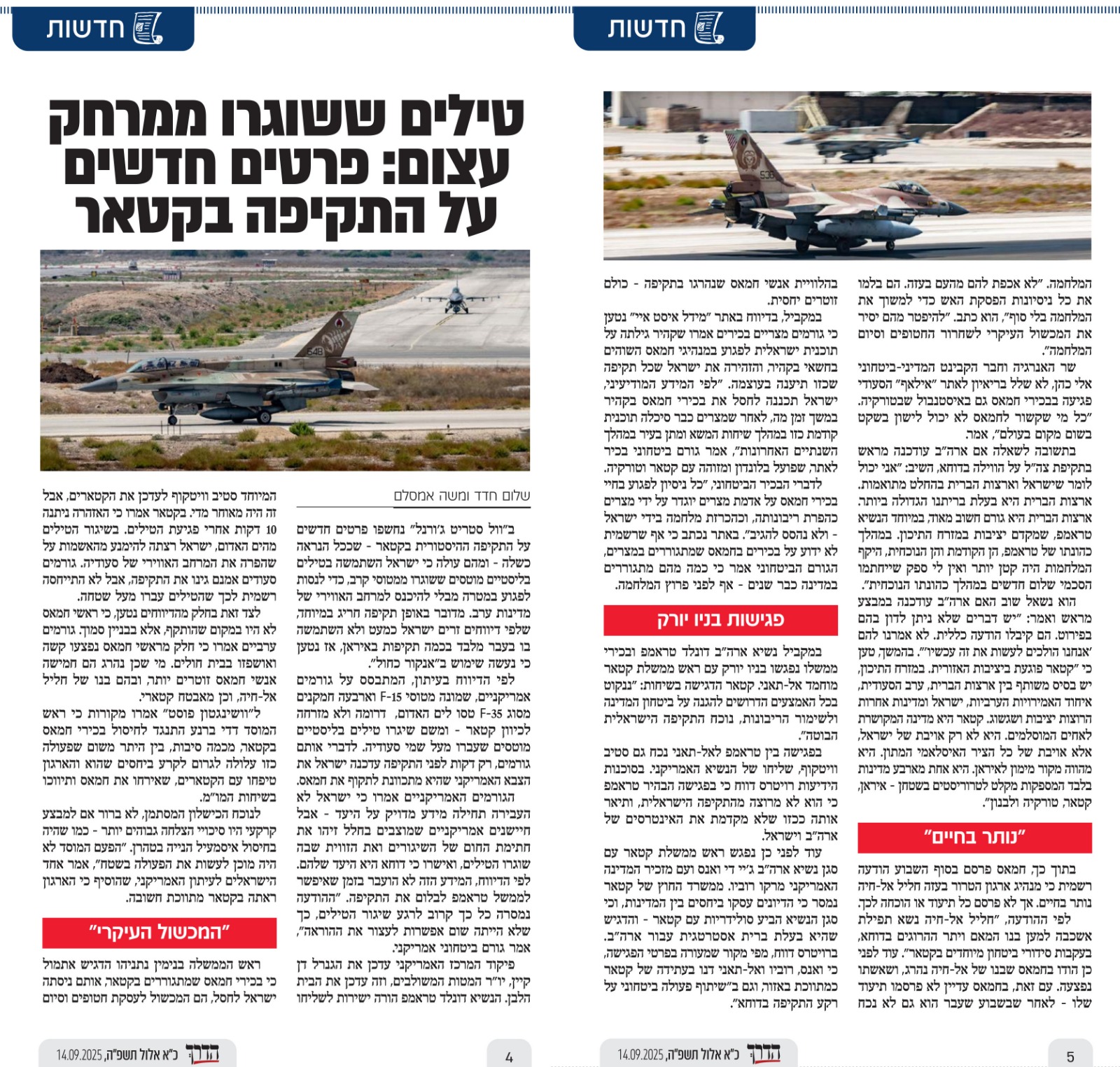 Qatar: “Basta svendere la nostra dignità. Fermiamo Israele”